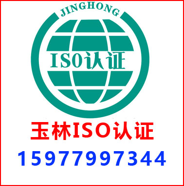 玉林(lín)ISO認證