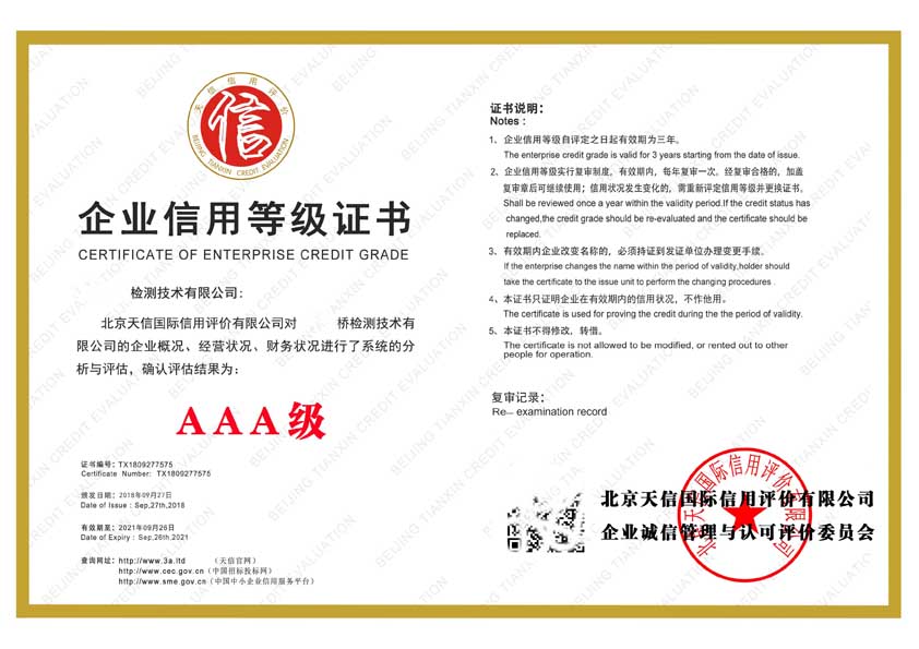 3A企業(yè)信用(yòng)等級證書(shū)